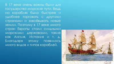 Корабли 17 века: веха в истории мореплавания и торговли\" | ФАКТИР | Дзен