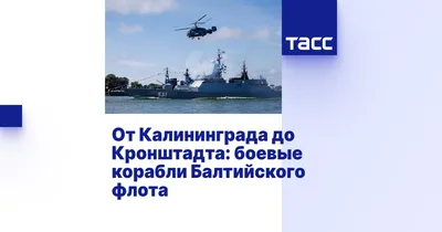 Корабли Балтийского флота выполнили ракетные и артиллерийские стрельбы :  Министерство обороны Российской Федерации