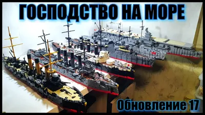 лего самоделка: военные корабли ww2 .LEGO battleships - YouTube