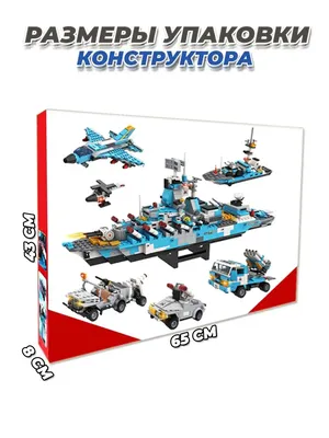 City Военный Корабль большой игровой набор LEGO 147222778 купить за 2 796 ₽  в интернет-магазине Wildberries