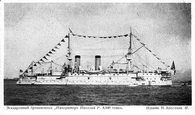 Корабли русско-японской войны 1904-1905 гг. - Усадьба Урсы