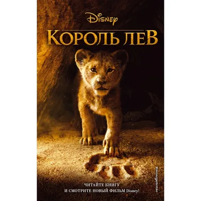 Король Лев (мультфильм, 1994)