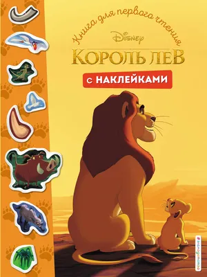 Король Лев (DVD) (упрощенное издание) - купить мультфильм /The Lion King/  на DVD с доставкой. GoldDisk - Интернет-магазин Лицензионных DVD.