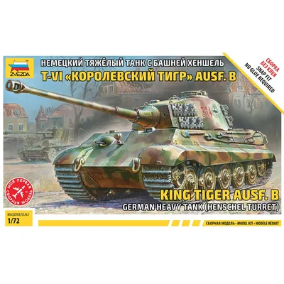 Тяжелый танк «Королевский тигр» - Барятинский М. :: Режим чтения