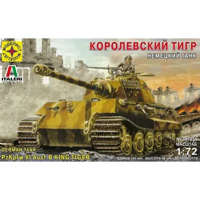 T-VI \"Королевский Тигр\" AUSF.B — Каропка.ру — стендовые модели, военная  миниатюра