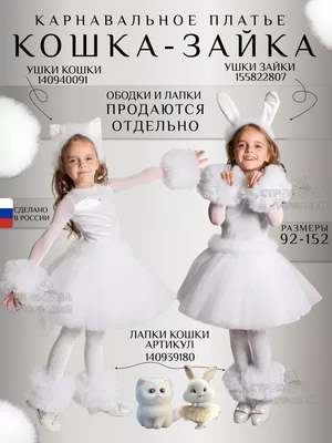 Карнавальный костюм Кот №5 - купить в интернет-магазине Solnyshko.kiev.ua