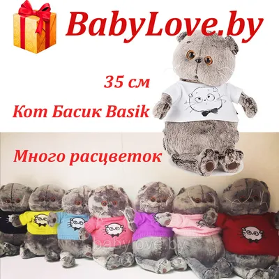Мягкая игрушка Кот Басик в жилете с часами 30 см Ks30-114 Budi Basa купить  по доступным ценам в Омске