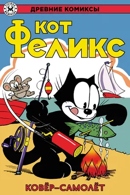 Фигурка Funko Pop Felix the Cat / Фанко Поп Кот Феликс Купить в Украине.