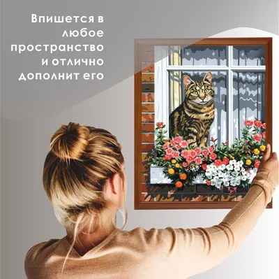 Кот на окне милый котик, …» — создано в Шедевруме
