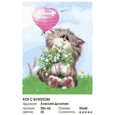 Стихотворение для детей - Кот и букет цветов