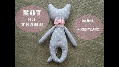 Вязаный кот тильда – купить в Москве, цена 2 000 руб., продано 31 октября  2021 – Куклы и игрушки