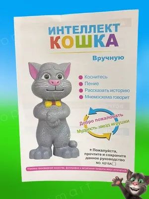 Говорящий кот Том: 150 000 сум - Игрушки Ташкент на Olx