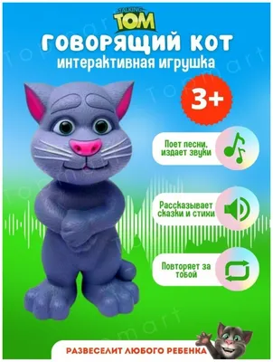 Портативная колонка говорящий кот Том FQ-Q10 | Talking Tom FQ-Q10  (ID#1039769853), цена: 344 ₴, купить на Prom.ua