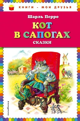 Иллюстрация кот в сапогах в стиле детский | Illustrators.ru