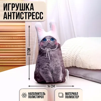 Игрушка антистресс \"Серый кот в шапке\" - купить по выгодной цене на  KALOMBO.RU