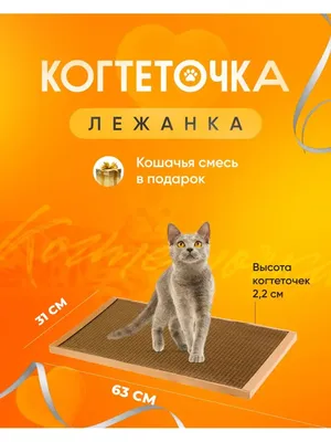 КОГТЕДРАЛКА Когтеточка для кошек картонная 31/63 см