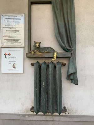 Памятник отопительной батарее в Самаре или кошка на окошке | Туркомпания  Профцентр | Дзен