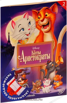 Коты-аристократы (1970) – Фильм Про