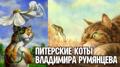 Виват Петру\" Питерские коты Румянцева | Гобелен Бутик