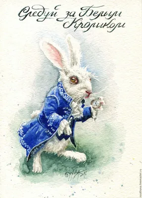 Кролик из Алисы в стране чудес 
