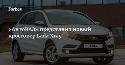 Тест-драйв Lada XRAY Cross: еще хетчбэк или уже кроссовер?