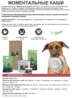 Архив/Корм комплексный быстроразвариваемый для собак (пшеница, перловка,  горох, овсянка), 3 кг