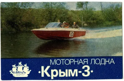 Лодка \"Крым\" с двигателем \"Jonson-30\"