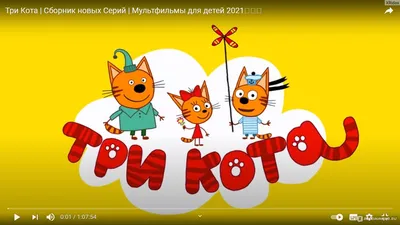 ТРИ КОТА — Это Весело:) — Аниматоры, организация детского праздника в  Одессе, стоимость аниматора на детский праздник. Сколько стоит детский  праздник, цена