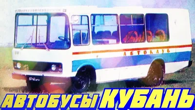 Необычный автобус Кубань Г1А1 в масштабе 1:43 от | Добрый Барсучок | Дзен
