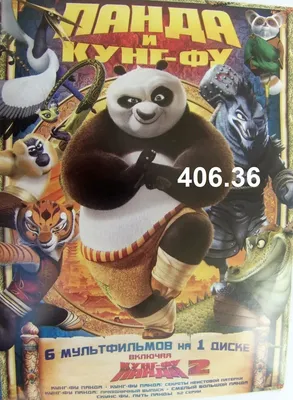 Кунг-фу Панда 4 (2024) мультфильм смотреть онлайн бесплатно в хорошем  качестве HD1080