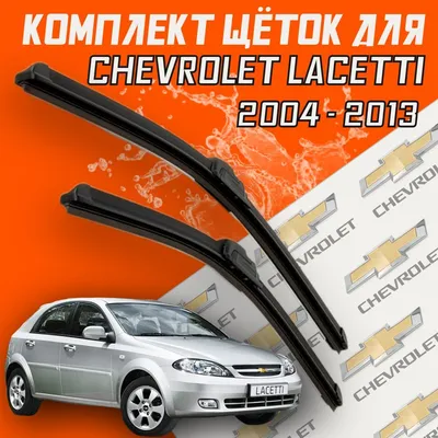 Тюнинг комплект \"Атлант\" для Chevrolet Lacetti Hatchback - лучшая цена в  магазине АВТОСАЙТ. Описание, характеристики, отзывы, информация о доставке.