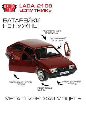 Машина Технопарк Lada-2108 Спутник 326422 купить по цене 7290 ₸ в  интернет-магазине Детский мир