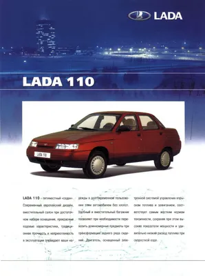 Lada 110-111-112 brochure