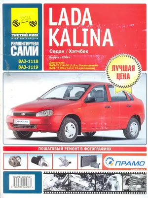 AUTO.RIA – Продам VAZ / Лада 1119 Калина 2008 (AE3497EA) бензин 1.4 хэтчбек  бу в Пятихатках, цена 2900 $