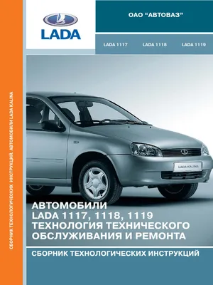 VAZ 1118 1119 Lada Kalina WWW - Avtoman.org - Ua PDF | PDF