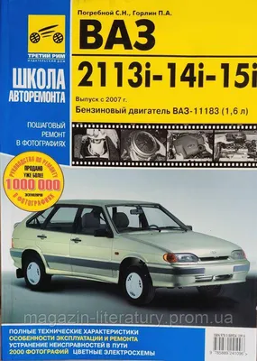 Книга LADA SAMARA 113 114 Эксплуатация Обслуживание Ремонт (ID#708977155),  цена: 755 ₴, купить на Prom.ua