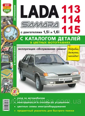 VAZ Lada Samara 113-14-15 s dvigatelyami 1.5i i 1.6i. Ekspluatatsiya,  obsluzhivanie, remont : unknown: Amazon.es: Libros