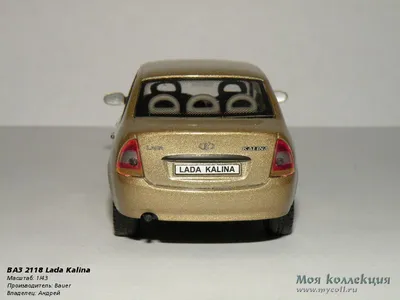 Модельки 1:43 — Lada Калина седан, 1,6 л, 2008 года | просто так | DRIVE2