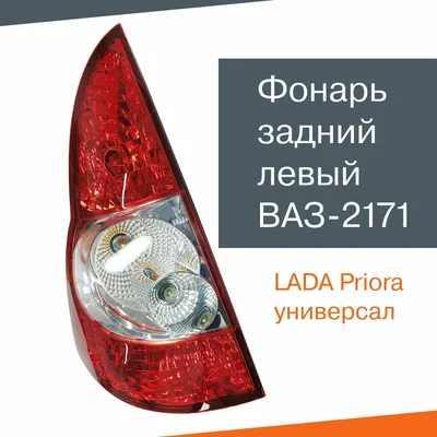 ВАЗ Priora 10 год в Санкт-Петербурге, Lada (ВАЗ) Priora 2171 универсал.  16кл. 98 л/с. (низкий налог), универсал, бензин