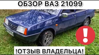 Характеристики и фото LADA (ВАЗ) 21099 1 поколение 1990 - 2011, Седан