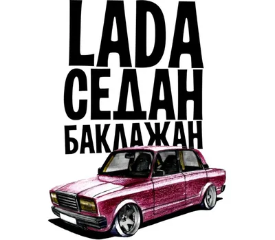 Счастливый обладатель Лады седан \"Баклажан\" — Lada 21074, 1,6 л, 2004 года  | покупка машины | DRIVE2