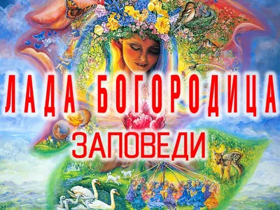 Молитва Ладе Богородице (Пивоварова Ольга Фёддна) / Стихи.ру