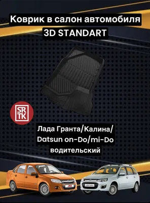 Подлокотник для автомобиля для Datsun, LADA (ВАЗ) on-DO, Kalina - купить по  доступным ценам в интернет-магазине OZON (615320095)