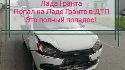 Водитель «Лады Гранта» погиб при столкновении с фурой в Пустошкинском районе