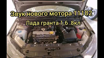 На шпионских фото рассекретили мотор обновленной Lada Granta - Quto.ru