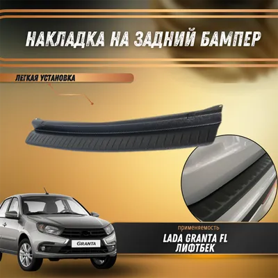Комплект обвеса \"Drive Active\" (оригинал) для LADA Granta FL 2191 (id  112672546), купить в Казахстане, цена на Satu.kz