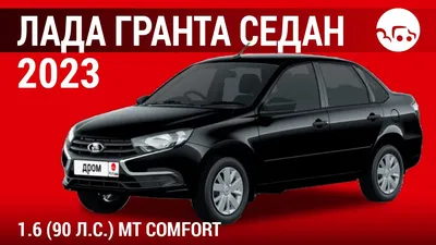 Lada (ВАЗ) Granta (Lada (ВАЗ) Granta) - стоимость, цена, характеристика и  фото автомобиля. Купить авто Lada (ВАЗ) Granta в Украине - Автомаркет  Autoua.net