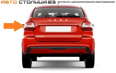 Лада Гранта лифтбек - Купить Автомобили Lada в Тольятти