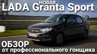АвтоВАЗ» показал спортивную Lada Granta - Газета.Ru | Новости