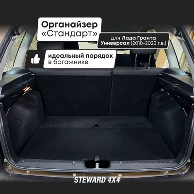 Улучшаем багажник Лада Гранта Универсал — STEWARD 4x4 на DRIVE2